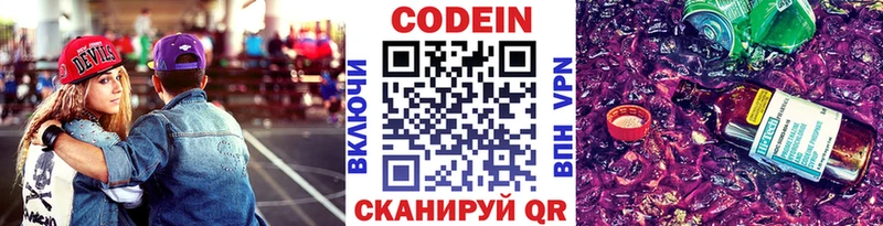 Codein Purple Drank  Почеп 